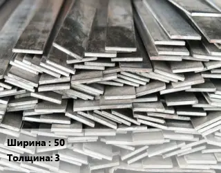 Полоса стальная 50х3